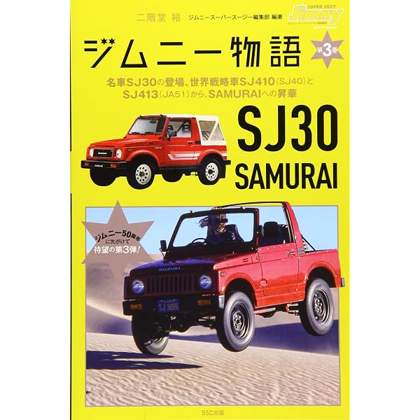 Amazon.co.jp: ジムニー図鑑 JIMNY DATE FILE (メディアパルムック