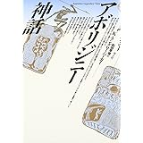 アボリジニー神話