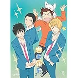 君に届け 2ND SEASON Vol.3 [DVD]