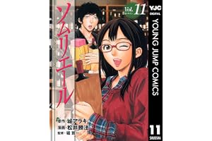 ソムリエール 11 (ヤングジャンプコミックスDIGITAL)