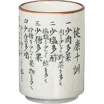 湯呑み　おめでとうです 819J97R0xKL._AC_UL210_SR210,