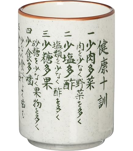 Amazon｜山下工芸 湯呑み 磁器 φ7.2×10.2cm(280cc) 親父の小言中