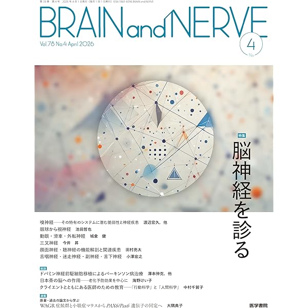 BRAIN and NERVE 2026年 1月号 特集 パーキンソン病の進行期合併症