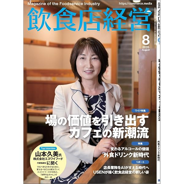 Amazon.co.jp: 飲食店経営 2026年 06月号 [雑誌] eBook : 飲食店経営