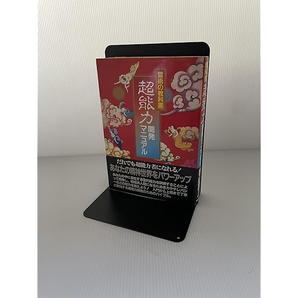 秋山真人の語りあかそう超能力 | 秋山 眞人 |本 | 通販 | Amazon