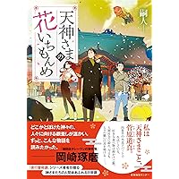 『夜行堂奇譚 』小説全5巻セット／特製ブックカバー付き 夜行堂奇譚 』小説全5巻セット／特製ブックカバー付き 文学・小説