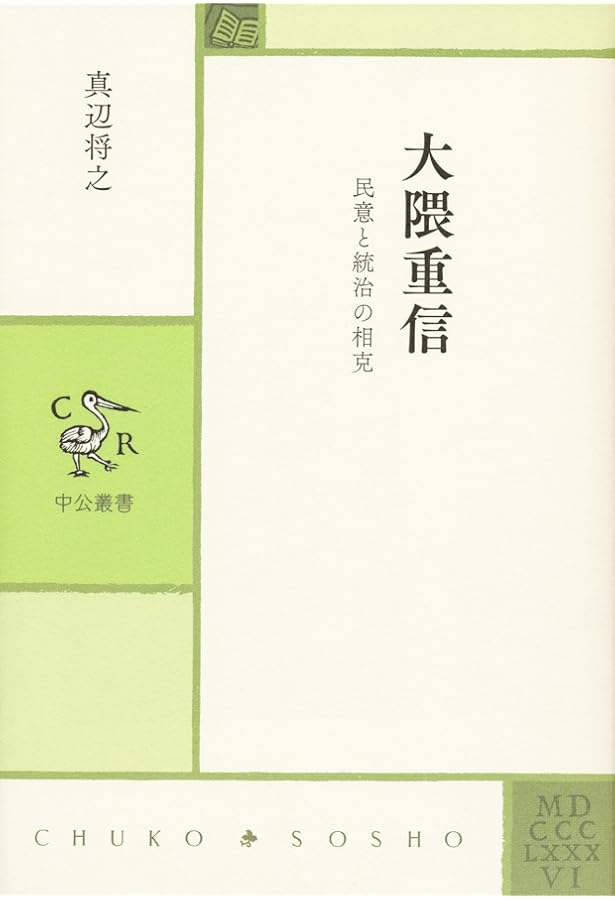 Amazon.co.jp: 大隈重信演説談話集 (岩波文庫) : 早稲田大学: 本