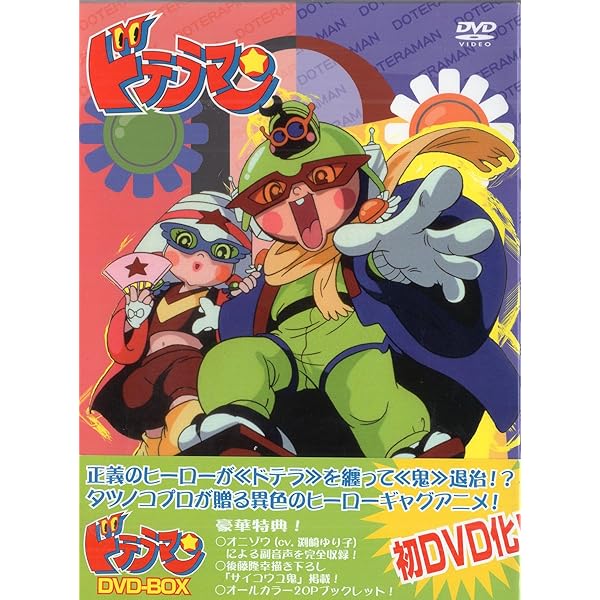 Amazon.co.jp: ドテラマン DVD BOX : つかせのりこ, 神代知衣, 渕崎