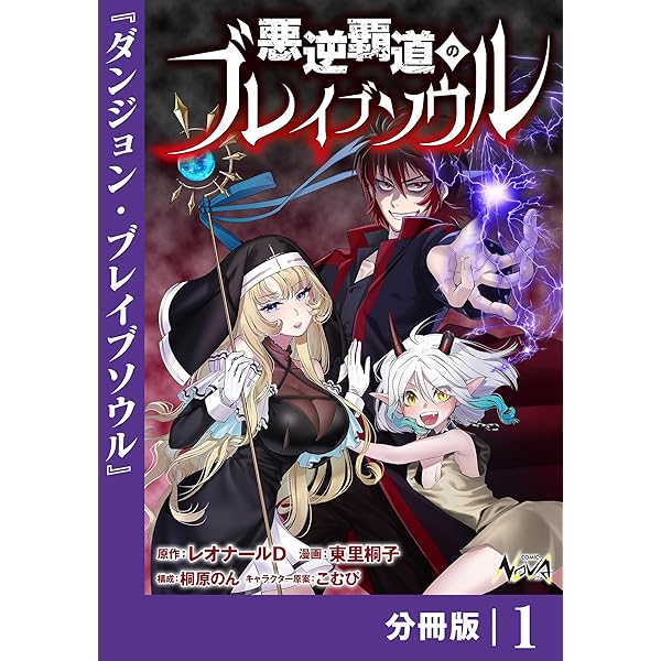 アンチャ♡４本 悪逆覇道のブレイブソウル【分冊版】（ノヴァコミックス）4