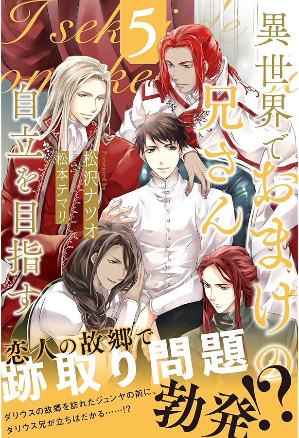 異世界でおまけの兄さん自立を目指す (7) (アンダルシュノベルズ