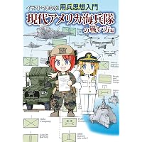 地図と解説でよくわかる 第一次世界大戦戦況図解 WWI Illustrated