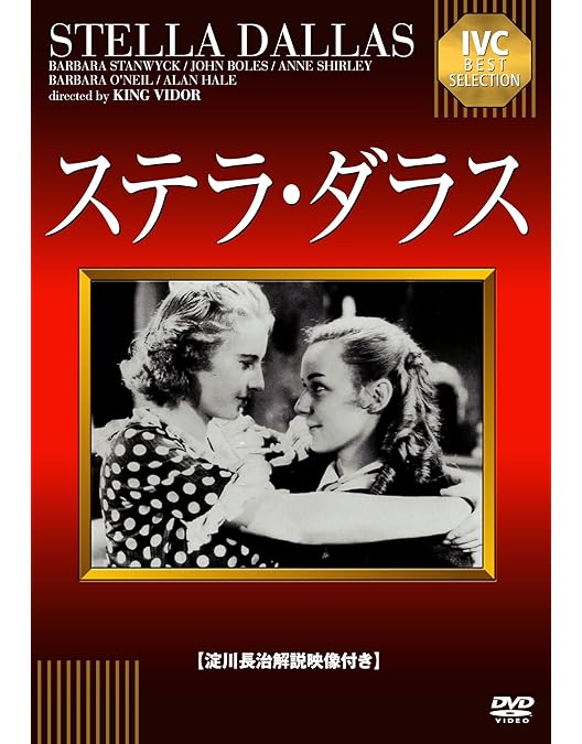 Amazon.co.jp: ステラ [DVD] : ベット・ミドラー, ジョン・エアマン