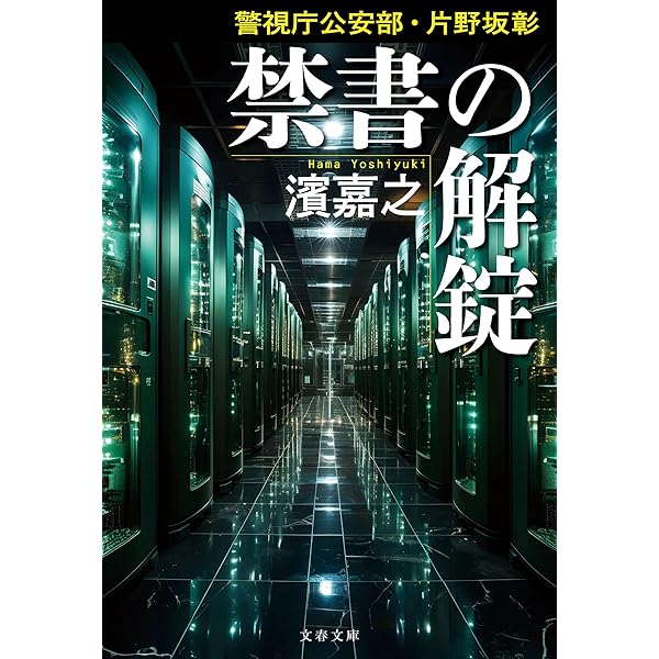 Amazon.co.jp: 維新の虎 島津久光 (集英社文庫) : 植松 三十里: 本
