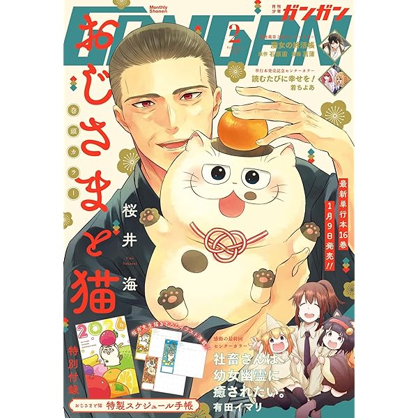 Amazon.co.jp: 月刊少年ガンガン 2024年9月号 [雑誌] eBook