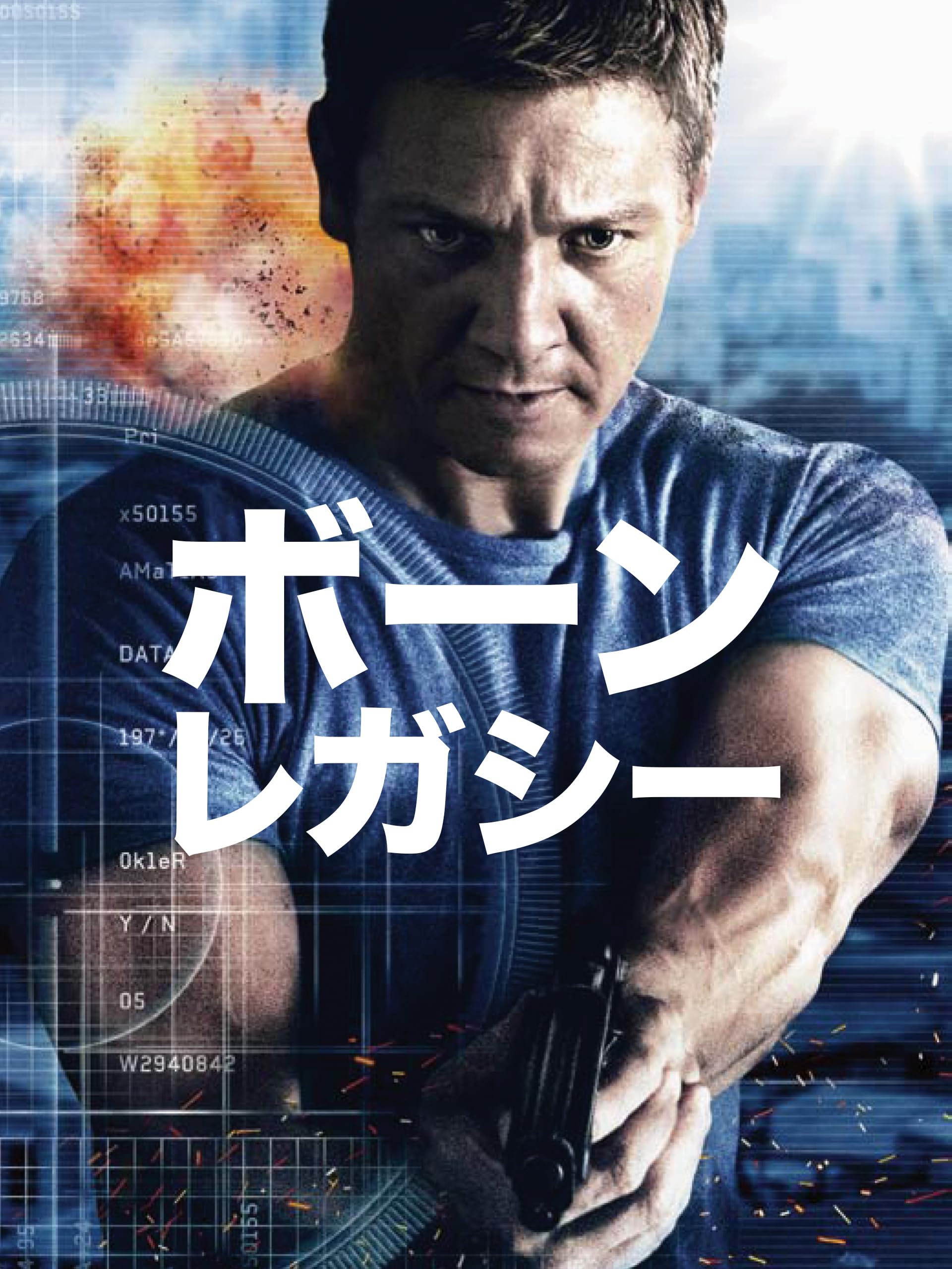 ボーン・レガシー