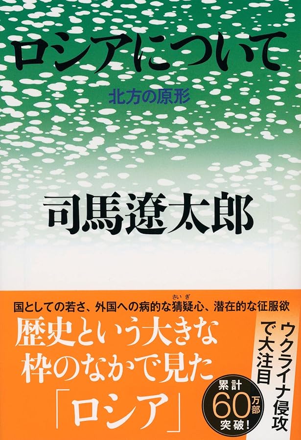 アメリカ素描 司馬遼太郎 アメリカ素描』 司馬遼太郎 | 新潮社