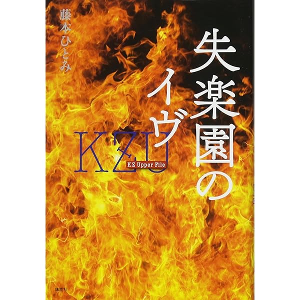 Amazon.co.jp: 友愛クエスト KZ少年少女ゼミナール (コバルト
