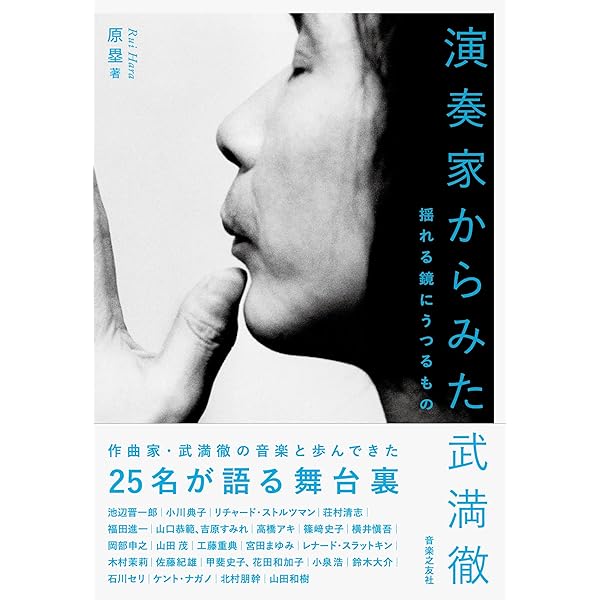 武満徹の世界 | 武満 徹, 齋藤 愼爾, 武満 眞樹 |本 | 通販 | Amazon