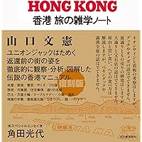 はじめての広東語 CDBはじめての広東語 (アスカカルチャー) | 郭 素霞 |本 | 通販