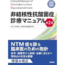 飼鳥の医学マニュアル 飼鳥の臨床指針 非結核性抗酸菌症診療マニュアル 第2版 | 日本結核・非結核性抗酸菌症