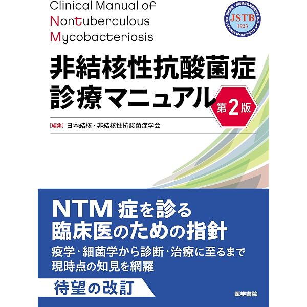CTパターンから理解する呼吸器疾患(改訂第2版): 所見×患者情報から導く