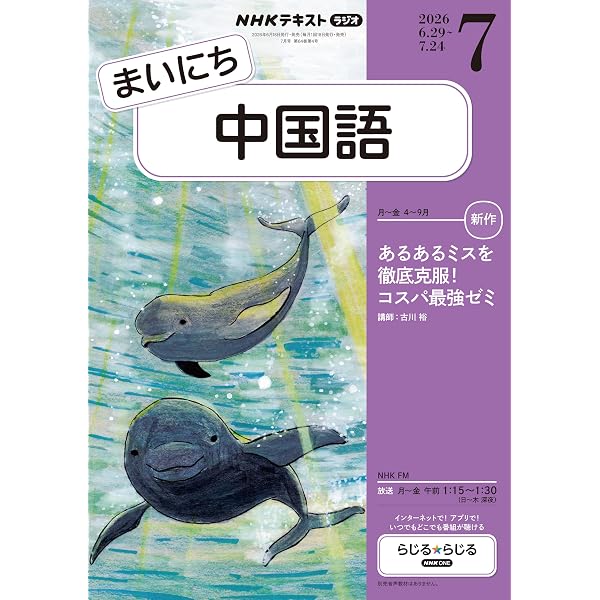 Amazon.co.jp: NHKラジオ まいにち中国語 2026年 6月号 ［雑誌