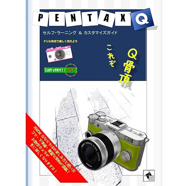 PENTAX Q10 クイックハンドブック PENTAX Q対応 | 田中 希美男 | 写真