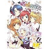猫娘症候群(かとるすしんどろーむ)【GANMA!版】（７）