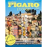 フィガロジャポン ヴォヤージュ Vol.38 南仏プロヴァンスとコートダジュールへ。 (メディアハウスムック)