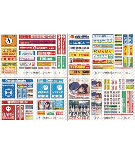 Amazon | 【ふきの芽】Nゲージ情景用ステッカー06 | シール