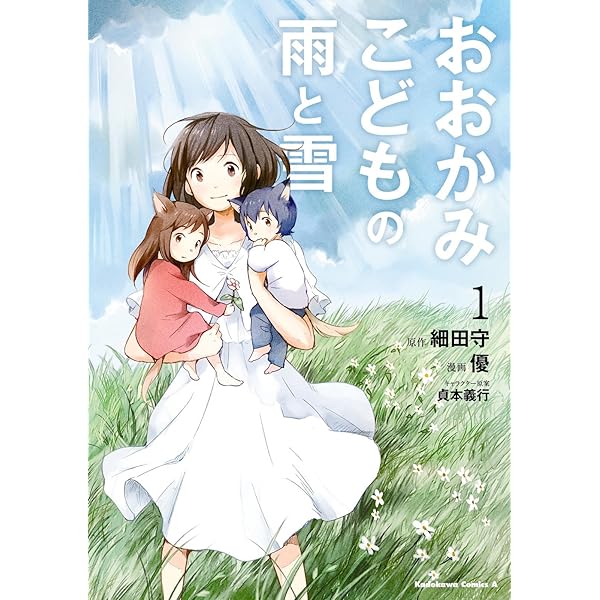 おおかみこどもの雨と雪 おおかみこどもの雨と雪 - Movies on Google Play