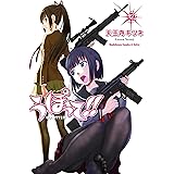 うぽって!!(12) (角川コミックス・エース・エクストラ)