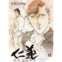 仁義・仁義S・仁義零　全巻セット Amazon.co.jp: 仁義 零 コミック 全14巻セット : 立原あゆみ: 本
