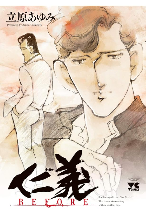 仁義S(たち) コミック 1-19巻セット (ヤングチャンピオンコミックス