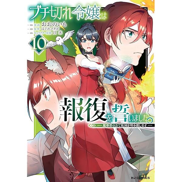 元農大女子には悪役令嬢はムリです！1 | 早田 結, 加倉 祭, 桶乃かも