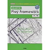 はじめての「Play Framework」: 「Scala」で書かれた、軽快柔軟な「Javaフレームワーク」 (I/O BOOKS)