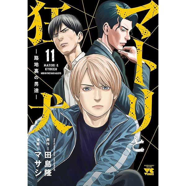 ゴールデンドロップ（11） (ヤングマガジンコミックス) | 津覇圭一