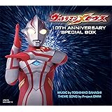 ウルトラマンメビウス 10TH ANNIVERSARY SPECIAL BOX