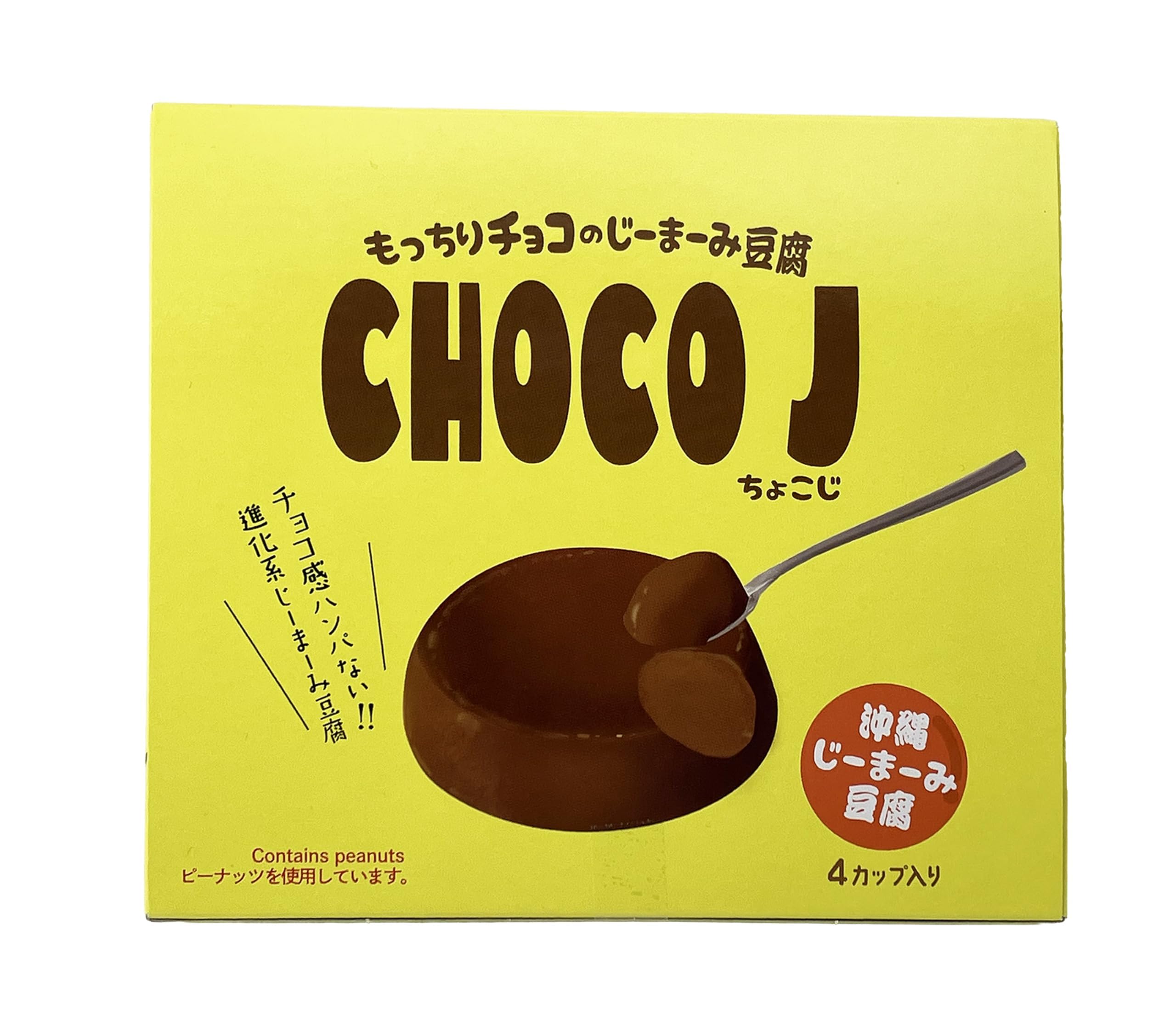 【46%OFF】【1,035円】 うちなーむん CHOCO J ちょこじ ジーマーミ豆腐 70g×4カップ
