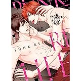 PUNK RELIFE【コミックス版】 (MIKE+comics)