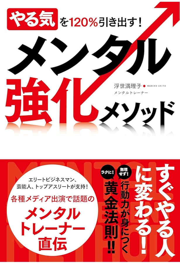メンタルトレーナーをめざす人がはじめに読む本 スポーツ