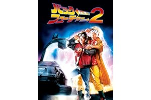 バック・トゥ・ザ・フューチャーPART2