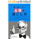 Amazon Co Jp 中学校の先生が 口が裂けても保護者に言えない ３つの本音 子供の成績が悪い本当の理由 家庭教師だから言えること Ebook 佐々木勇気 Kindleストア