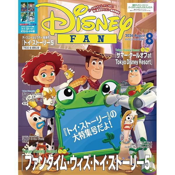 DISNEY FAN & 増刊号 72冊 セット ディズニーファン 雑誌 Amazon.co.jp: ディズニーファン 2026年 7月号 [雑誌