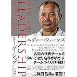 LEADERSHIP リーダーシップ