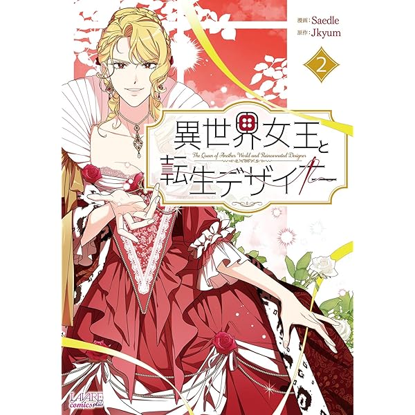 王宮侍女アンナの日常1 (LAVARE comics) | 腹黒兎, 桐羽麻華, 烏羽 雨