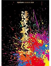 Amazon.co.jp: 滝沢歌舞伎2016(3DVD) : 滝沢秀明: DVD