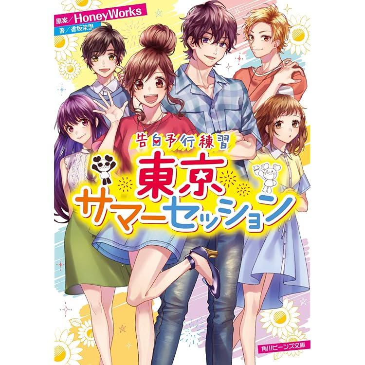 Amazon | HoneyWorks 〜告白実行委員会コンプリートベスト〜 思い出は