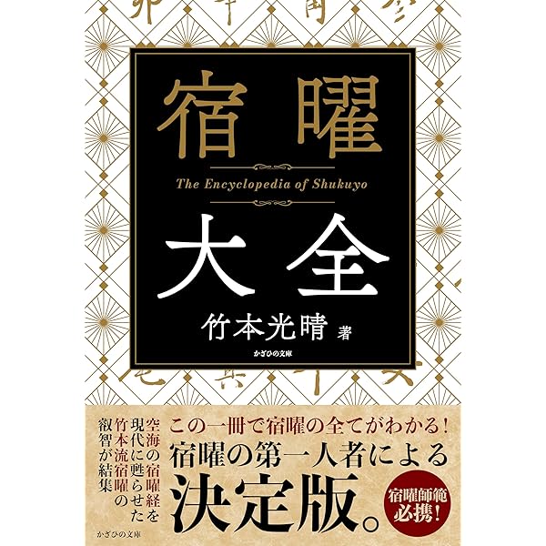 完全詳解 密教占星術奥義 破門殺 | 脇 長央, 羽田 守快 |本 | 通販