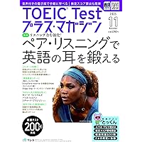 Toeic Testプラスマガジン　2011年11月号 Toeic Testプラスマガジン 2011年11月号 - メルカリ
